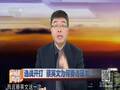美媒称南海若有战事 台军事基地或向美菲开放