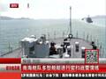 南海舰队多型舰艇进行实扫战雷演练