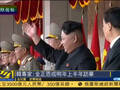 韩专家：金正恩或于2016年访华 中朝已恢复血盟