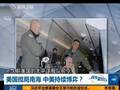 美军忽伸手南海 奥巴马不知道？