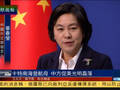 美防长登南海航母 中方：望美方光明磊落