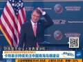 美防长再放狂言 称将继续派军舰赴南海航行