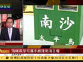 曝两岸海军南海联手对付越南 评:大陆应帮助台湾