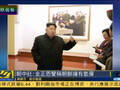 朝中社：金正恩称朝鲜是拥有氢弹的核强国