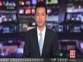 中国外交部：中方要求美方撤销对台军售计划