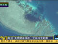 B-52闯华阳礁两海里范围 美国防部称是错误闯入