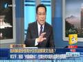 美军报告曝光 在台湾选举前出毒招