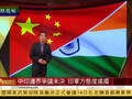 印度军方鹰派叫嚣对华开战报“一箭之仇”