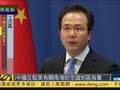 外交部反驳美国关于南海防空识别区指责