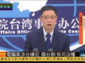 国台办谈台诈骗犯被遣返：大陆有司法管辖权 