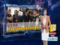 [4.17]台湾诈骗嫌犯被释放 当场恐吓记者