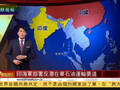 印度军方妄批中国 谋掐断中国石油命脉