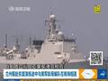 曝兰州舰与美航母南海相遇 解放军英语发话