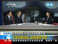 吕耀东：安倍更顾忌美国在参拜问题的态度