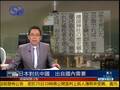 吕宁思：日本对抗中韩多出于“内政”需要