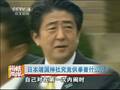 安倍痛悔未参拜靖国神社 回避甲级战犯问题
