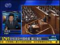 何亮亮：安倍故意把中朝绑一起 逼中国出手