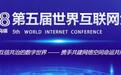 世界互联网大会|中国创客50强7invensun展示眼球追踪技术新成果