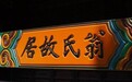 这个代有高才的名门世家,为中国留下国宝级藏书