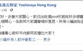 “辱警”员工被解雇后 香港吉野家称所有小编整整齐齐