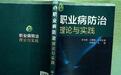职业危害的有效防治措施