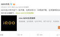 iQOO明日再次开售 骁龙855性能怪兽 运行流畅不卡顿