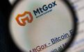 Mt.Gox公布赔偿决定的详细说明文件，14万比特币回流市场？