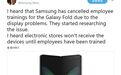 三星正考虑推迟 Galaxy Fold 发售，已取消员工培训
