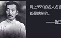 鲁迅孔子张爱玲莫言用假语录聊天 会有啥化学反应?