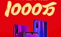 再次刷新纪录!Redmi Note 7系列手机仅129天销量破1000万台