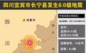 新华保险迅速启动四川长宁6.0级地震理赔应急预案