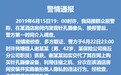 情侣酒店发现针孔摄像头 郑州警方:偷拍者被刑拘