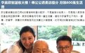 许世勋420亿遗嘱分配:李嘉欣每个月可取200万当生活费用