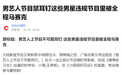 综艺节目禁止男艺人戴耳钉?打了耳洞我们该怎么护理?