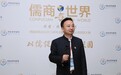 明德书院李厚德对话成中英:新儒商培育之道