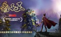 动画电影《影子王》获北京国际电影节“一带一路”最佳动漫影视创投大奖