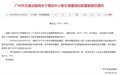 广州深圳汽车限购松绑：两地共增加车牌指标18万个