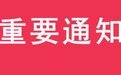 注意!重庆这两所学校涉嫌招生欺骗!这些骗术小心中招!