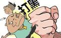 宁夏打掉涉黑涉恶团伙93个 迫使病人接受无效手术攫取非法利益