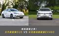 纯电家轿之争!北汽新能源EU5 VS 长安逸动新能源EV460