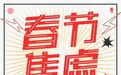春节焦虑症来临,你订票了吗?