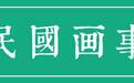 从《知否》看北宋中产女子的顶级单身生活 | 画事