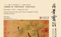 中国书画史上最有争议的大师，大陆400年来第一次给他办展