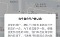 摩拜单车与美团开启账号互通 不强制