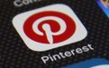 Pinterest公司上市势头大好 交易额强劲上涨值得关注