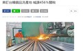 被美国一巴掌打醒后,岛内网友怒斥蔡英文当局