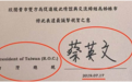 蔡英文被曝又署名“台湾总统”,洪孟楷呛:请蔡办和台“外交部”郑重道歉!