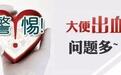大便出血问题多,肛肠疾病不容忽视!
