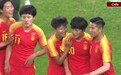 中国女足2019首球诞生：仅用8分钟KO非洲冠军！王霜还未出场
