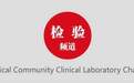 一份血性胸水标本的缉“凶”之路